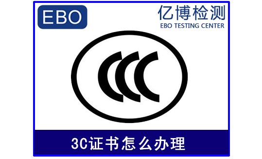 3C认证图片 3C认证图片