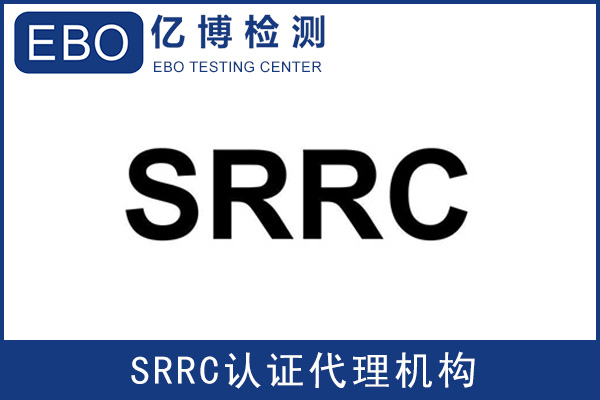 激光翻页笔SRRC认证